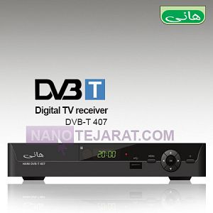 گیرنده دیجیتال تلویزیون 407 گیرنده دیجیتال تلویزیون 407